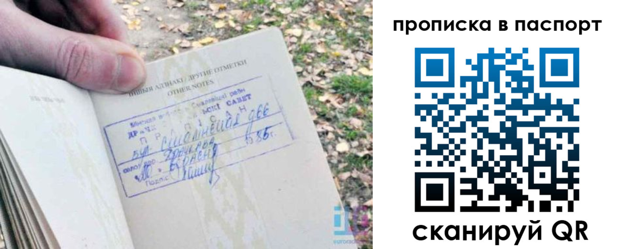 купить прописку в Покачах