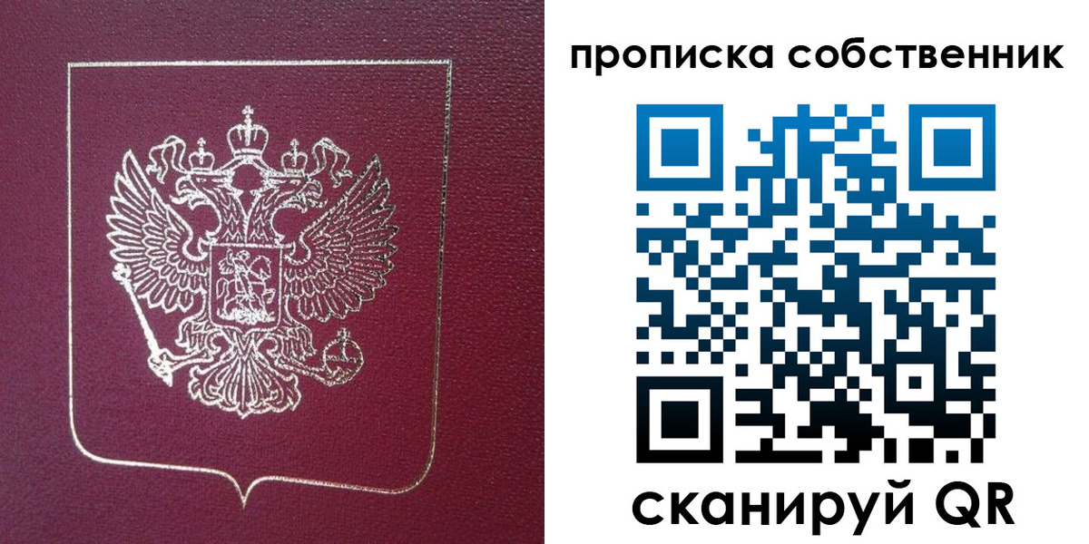 временная регистрация собственник в Покачах